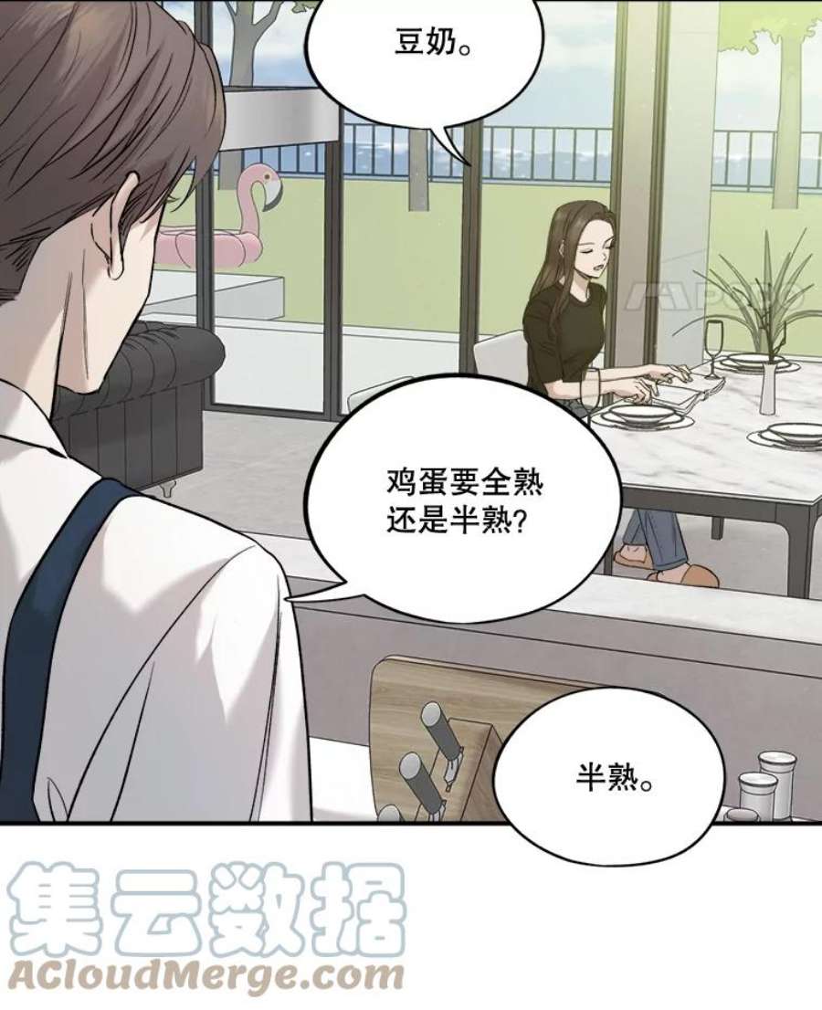 生存之婚漫画全集免费漫画,12.度蜜月（6） 43图