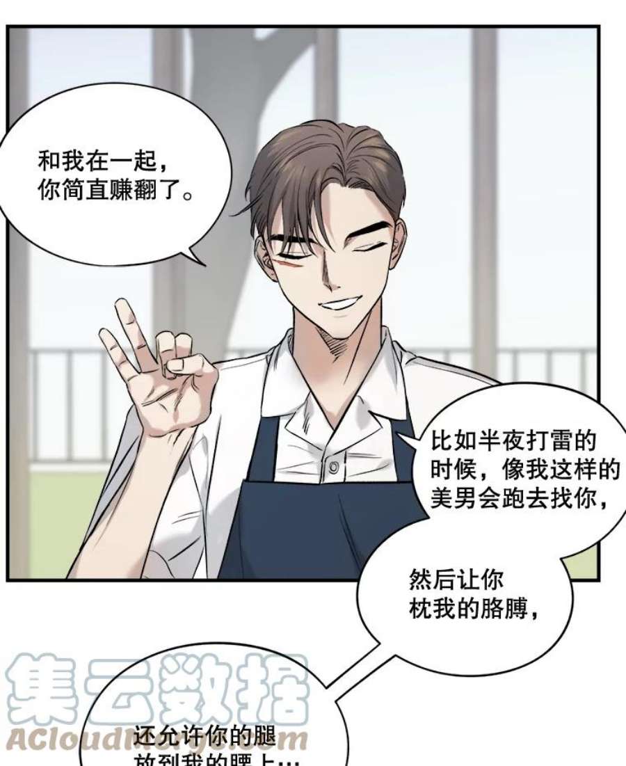 生存之婚漫画全集免费漫画,12.度蜜月（6） 55图