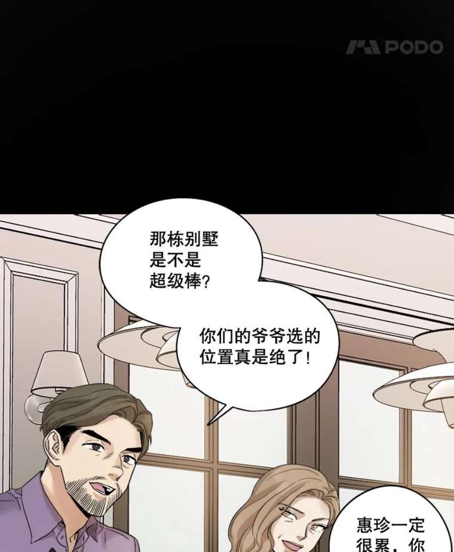 生存之婚韩漫免费观看漫画,14.去婆家 39图