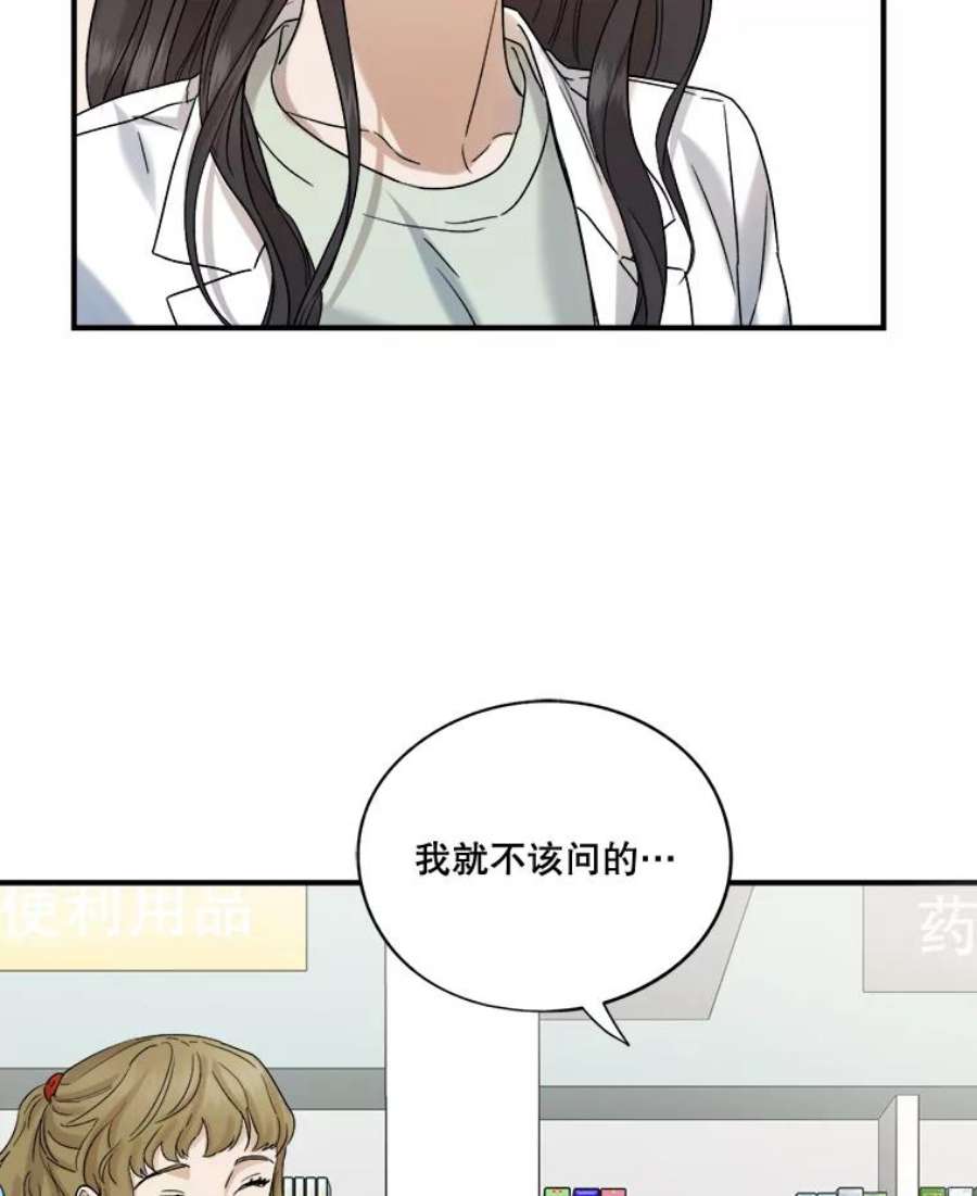 生存之婚漫画,15.周末夫妻 57图