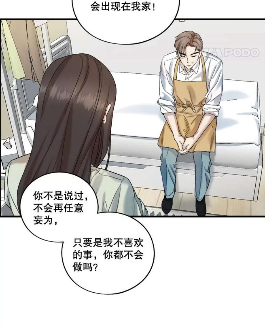 生存之婚漫画,16.遭遇小偷 33图