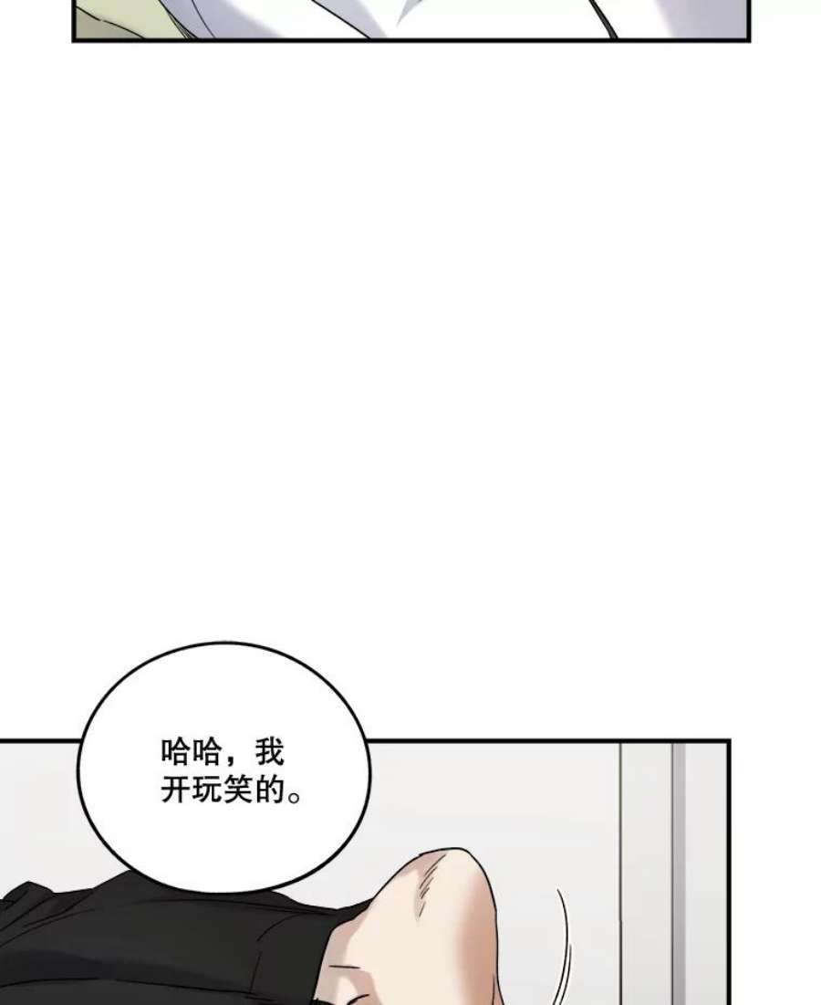 生存之婚漫画,17.同一屋檐下 63图