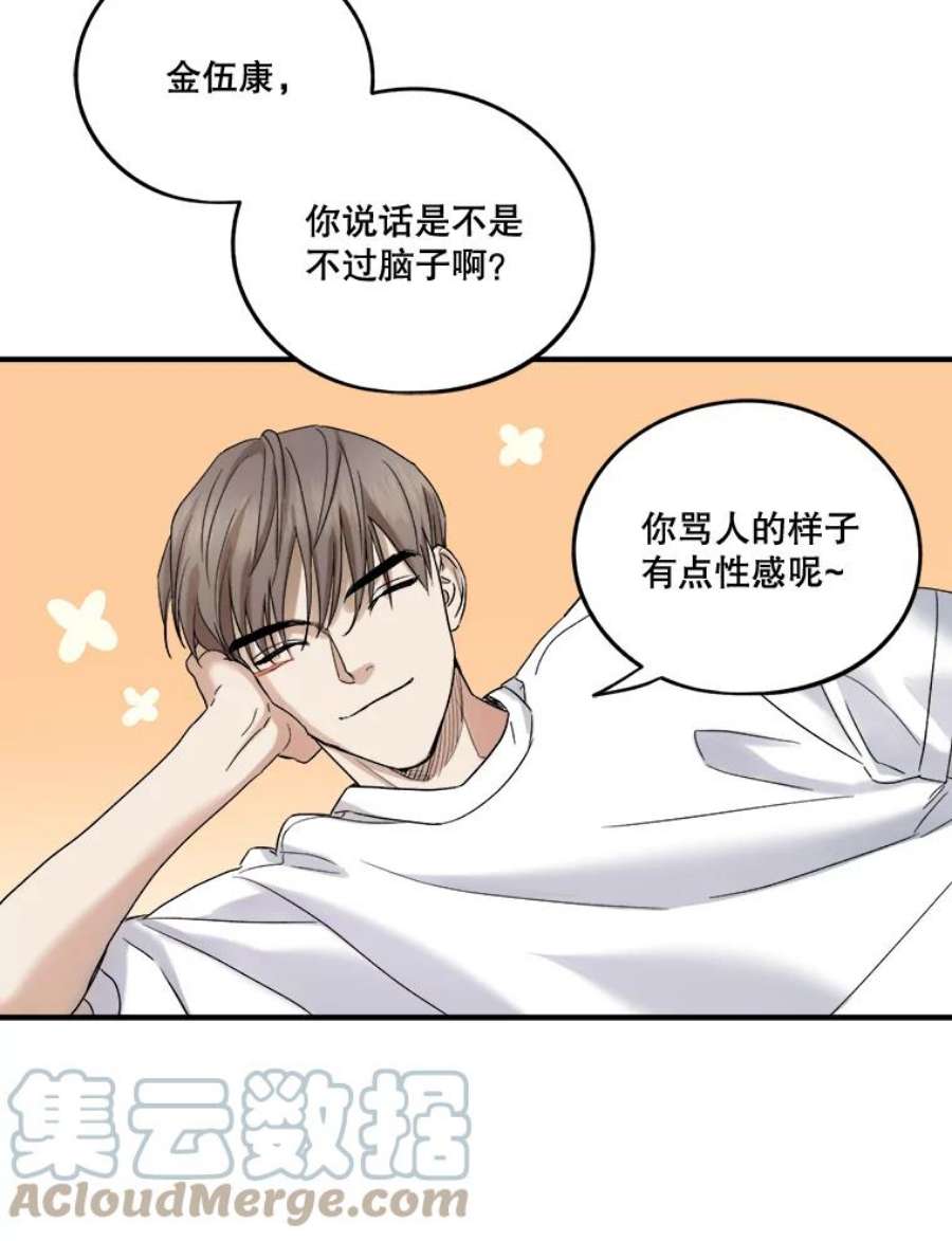 生存之婚漫画,17.同一屋檐下 58图