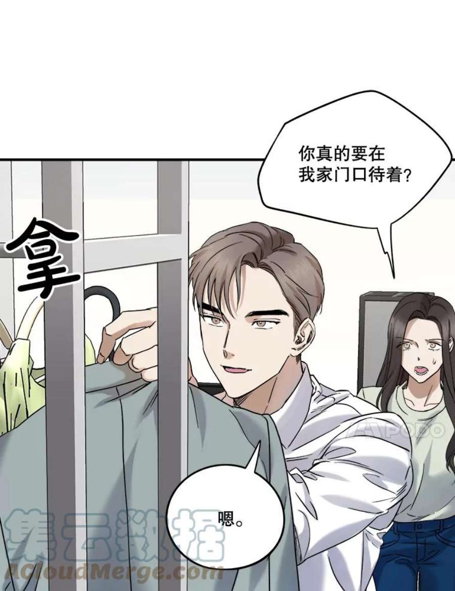 生存之婚漫画,17.同一屋檐下 28图