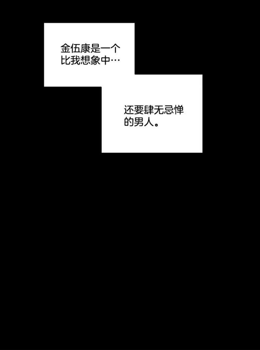 生存之婚漫画,17.同一屋檐下 86图