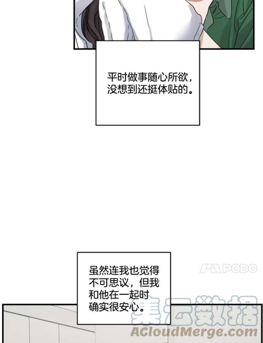 生存之婚漫画,17.同一屋檐下 52图