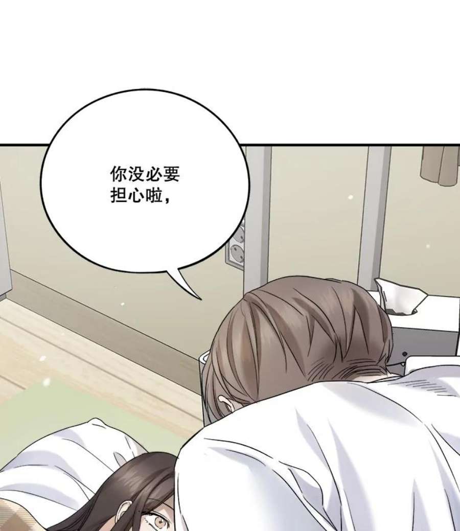 生存之婚漫画,17.同一屋檐下 71图