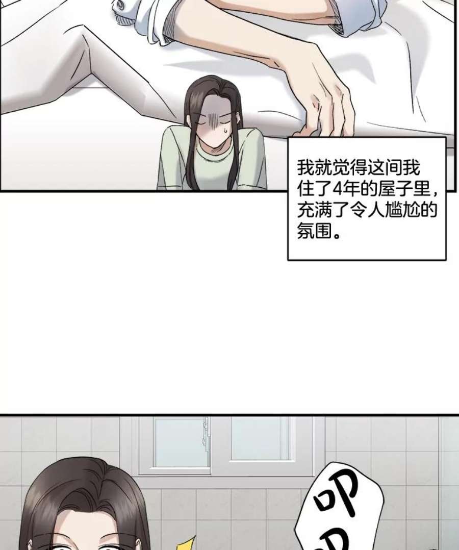 生存之婚漫画,17.同一屋檐下 44图