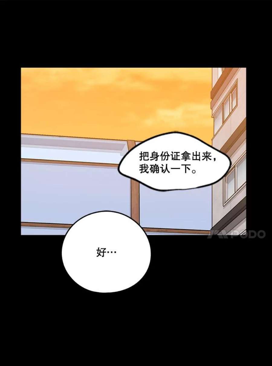 生存之婚漫画,17.同一屋檐下 80图