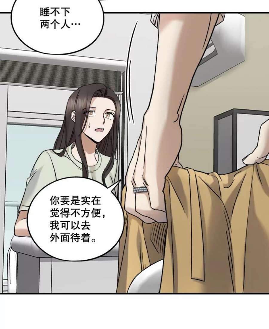 生存之婚漫画,17.同一屋檐下 23图