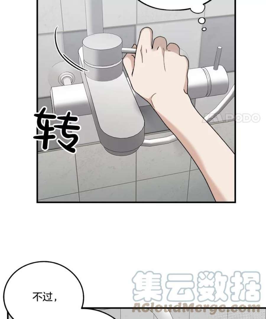 生存之婚漫画,17.同一屋檐下 49图