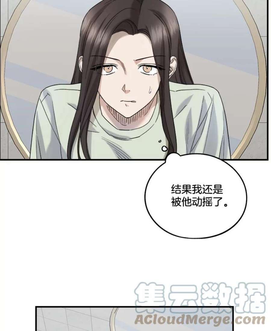 生存之婚漫画,17.同一屋檐下 40图