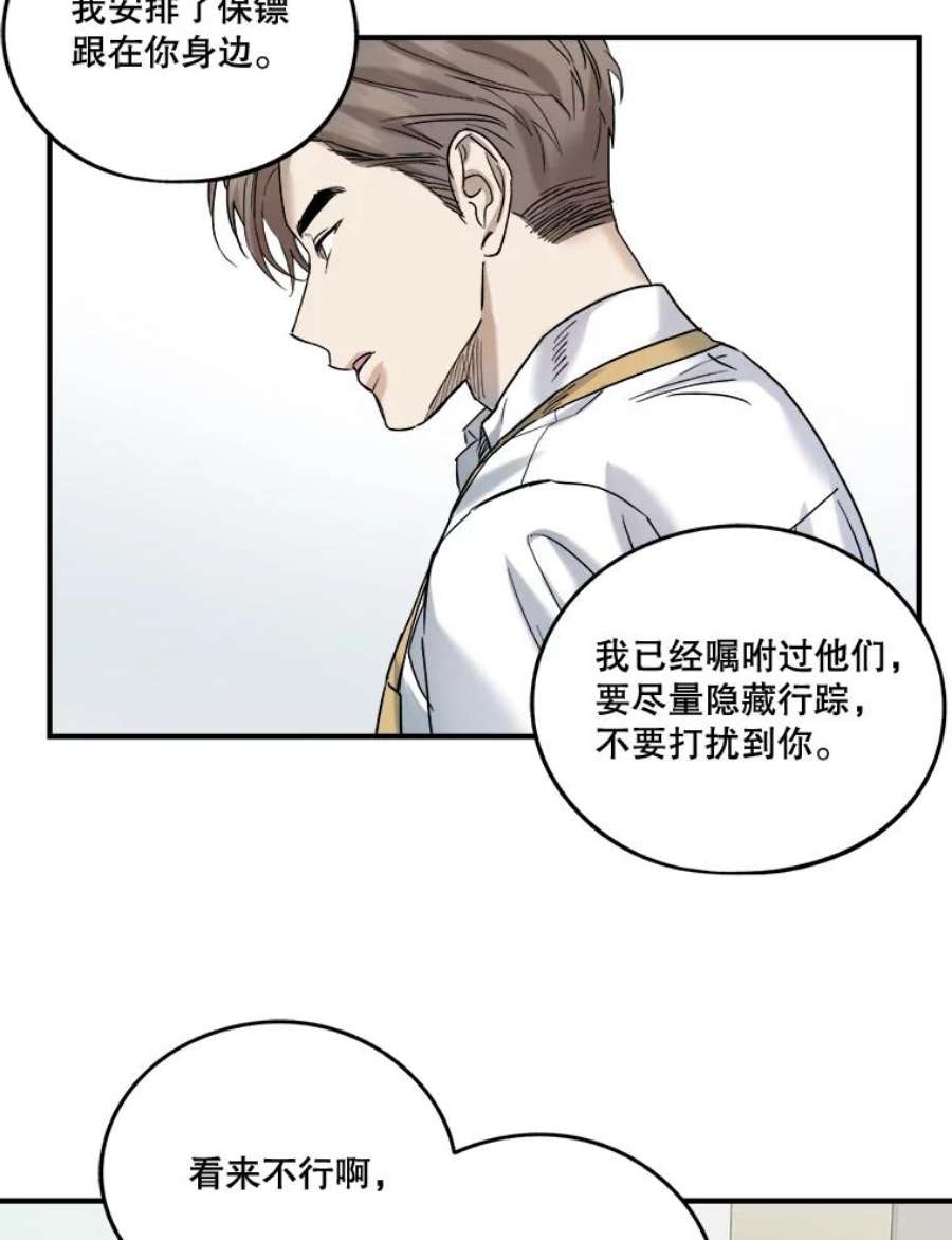 生存之婚漫画,17.同一屋檐下 9图