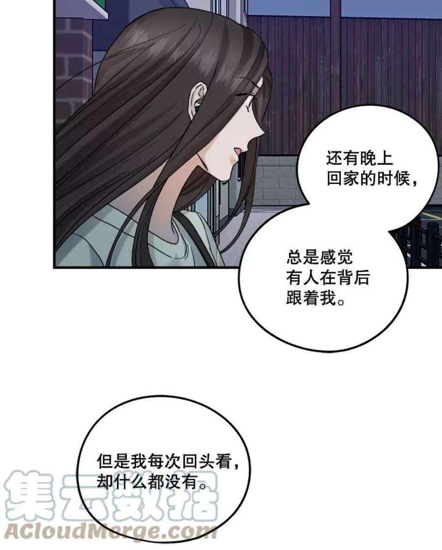 生存之婚漫画,17.同一屋檐下 7图