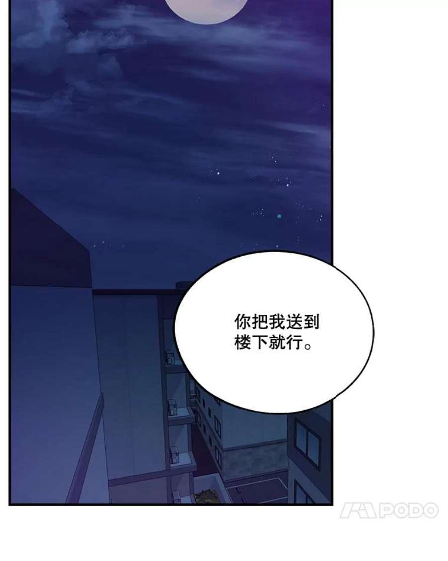 生存之婚漫画全集免费漫画,18.一见钟情 77图