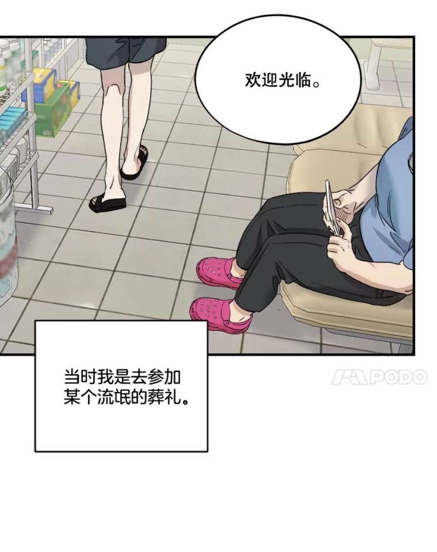 生存之婚漫画全集免费漫画,18.一见钟情 60图