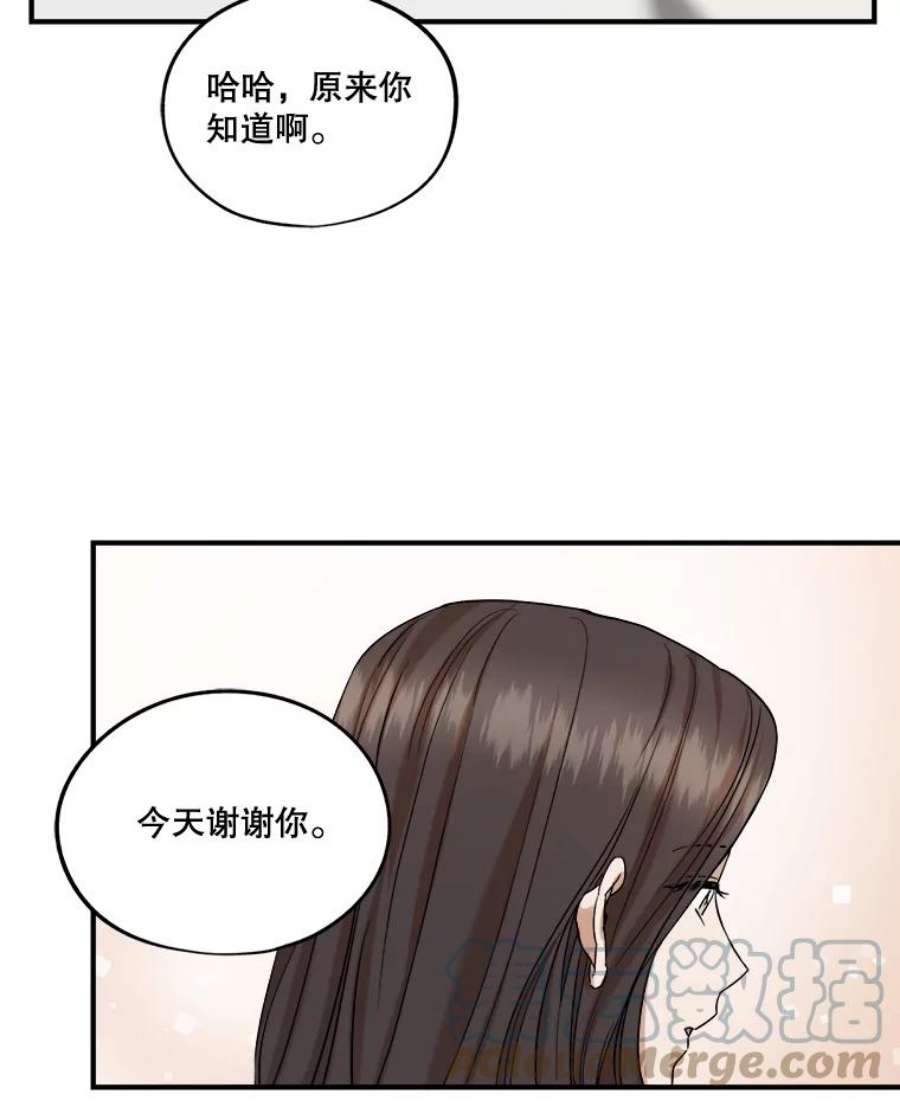 生存之婚漫画全集免费漫画,18.一见钟情 79图