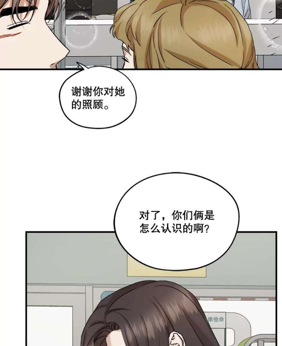 生存之婚漫画全集免费漫画,18.一见钟情 38图