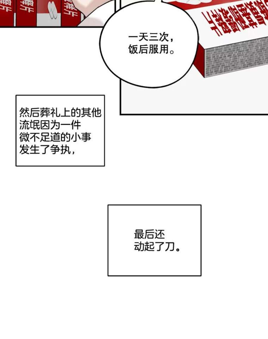 生存之婚漫画全集免费漫画,18.一见钟情 62图