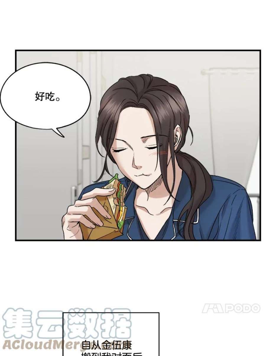 生存之婚漫画,19.变成邻居 34图