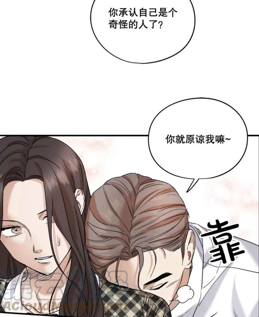 生存之婚漫画,19.变成邻居 19图