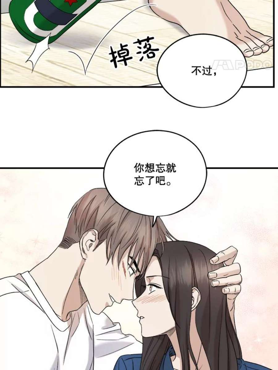 生存之婚漫画,19.变成邻居 83图