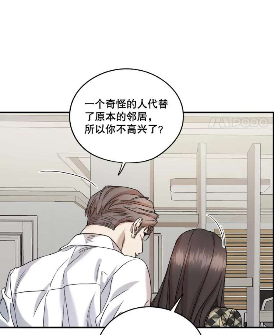 生存之婚漫画,19.变成邻居 18图