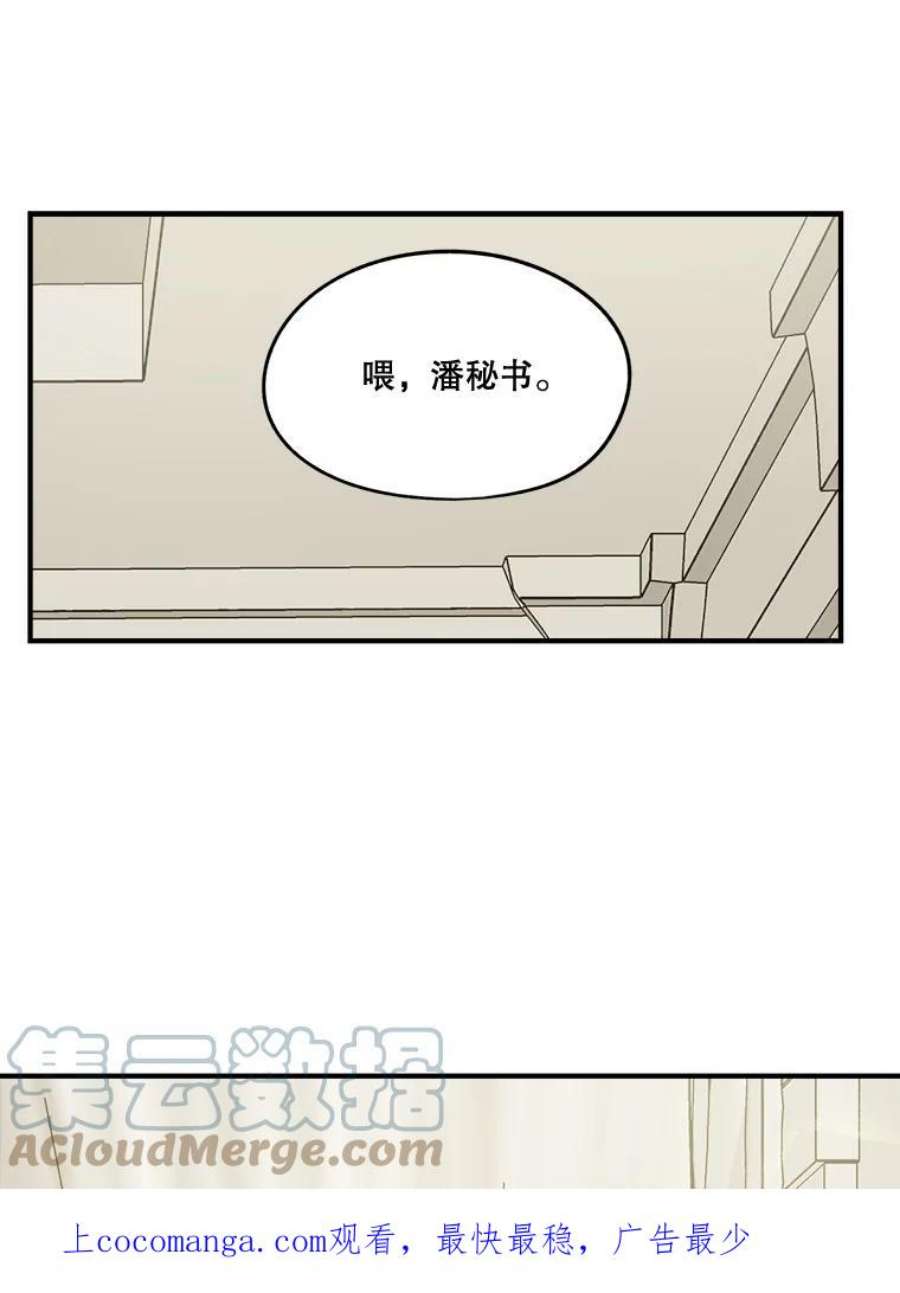 生存之婚漫画,20.系领带 1图