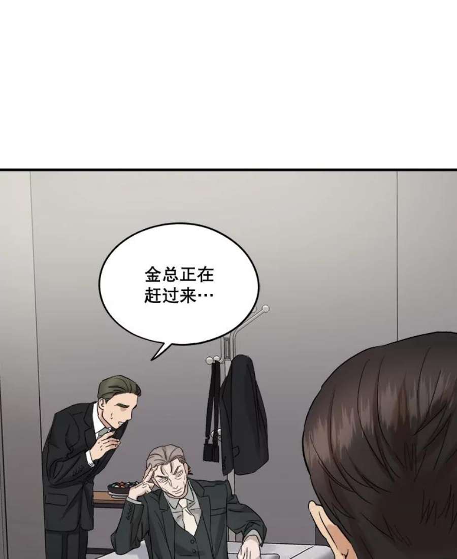 生存之婚漫画,20.系领带 71图