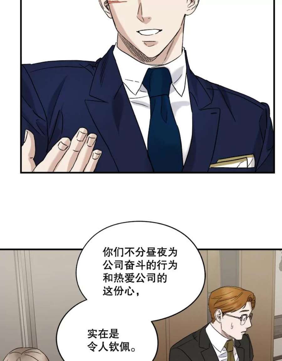 生存之婚漫画,20.系领带 78图