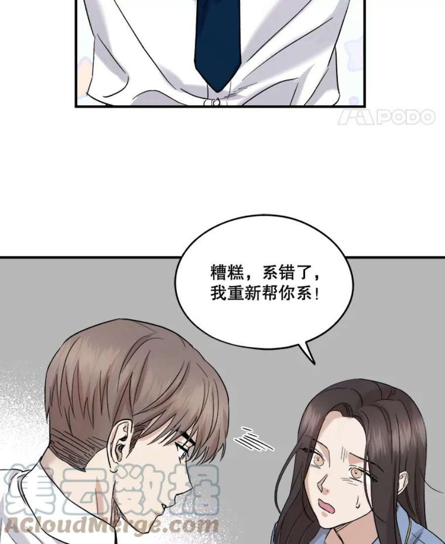 生存之婚漫画,20.系领带 43图