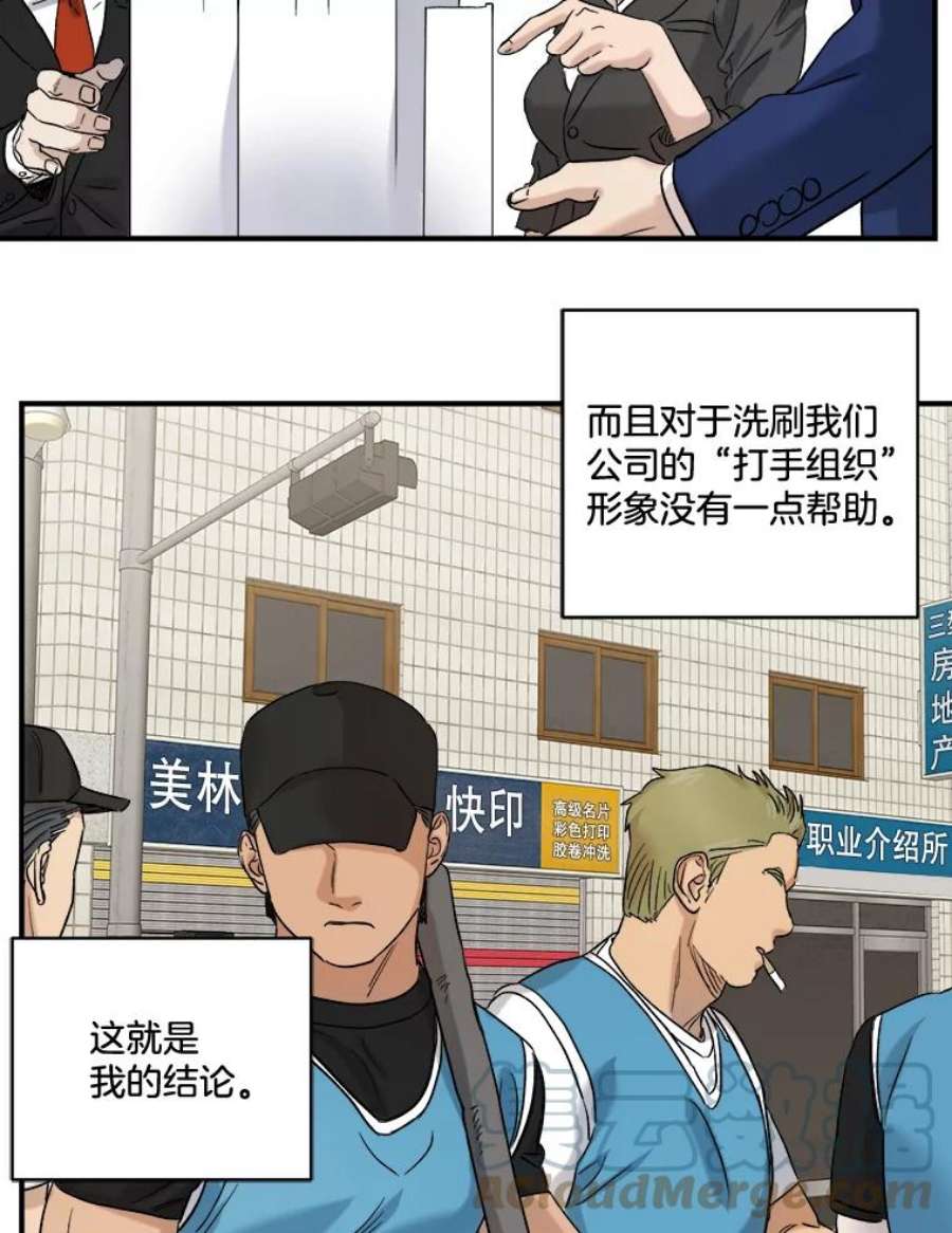 生存之婚小说漫画,21.加班 43图