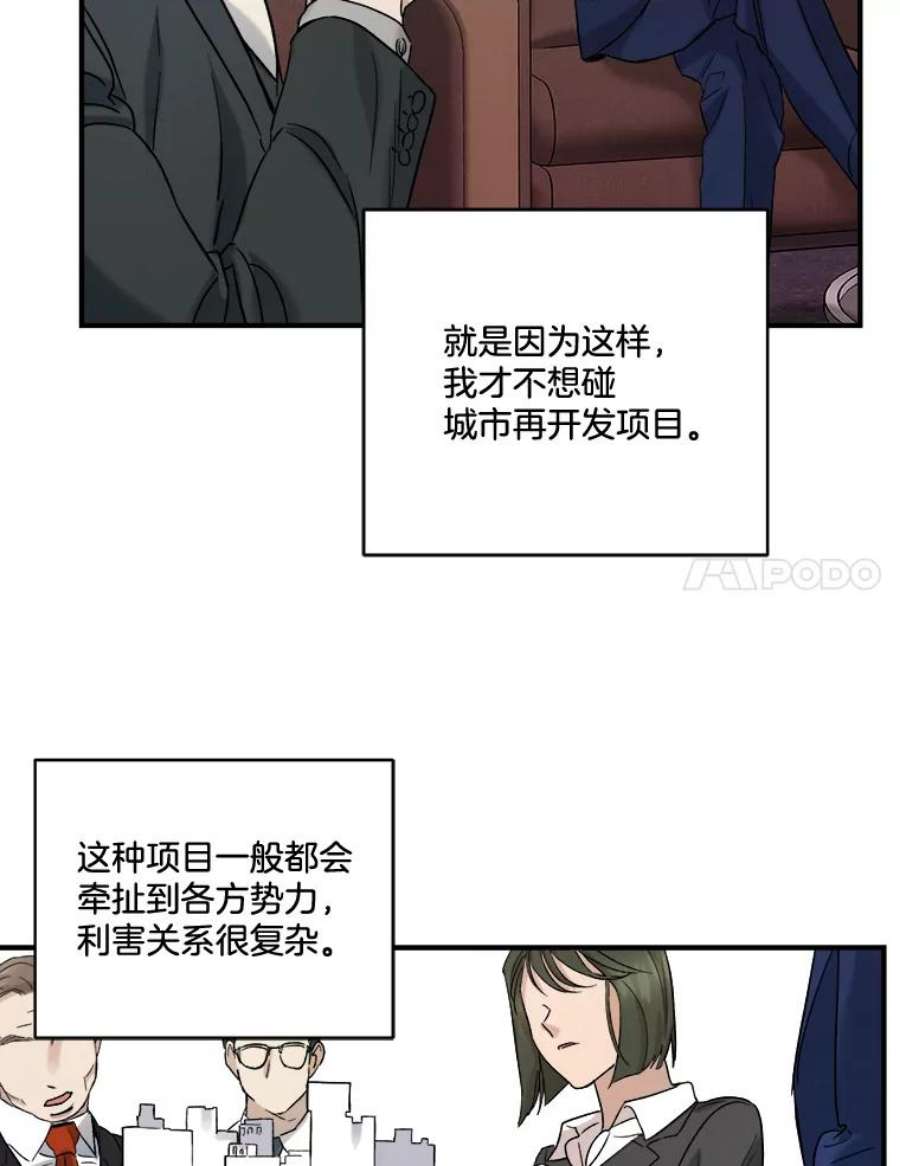 生存之婚小说漫画,21.加班 42图