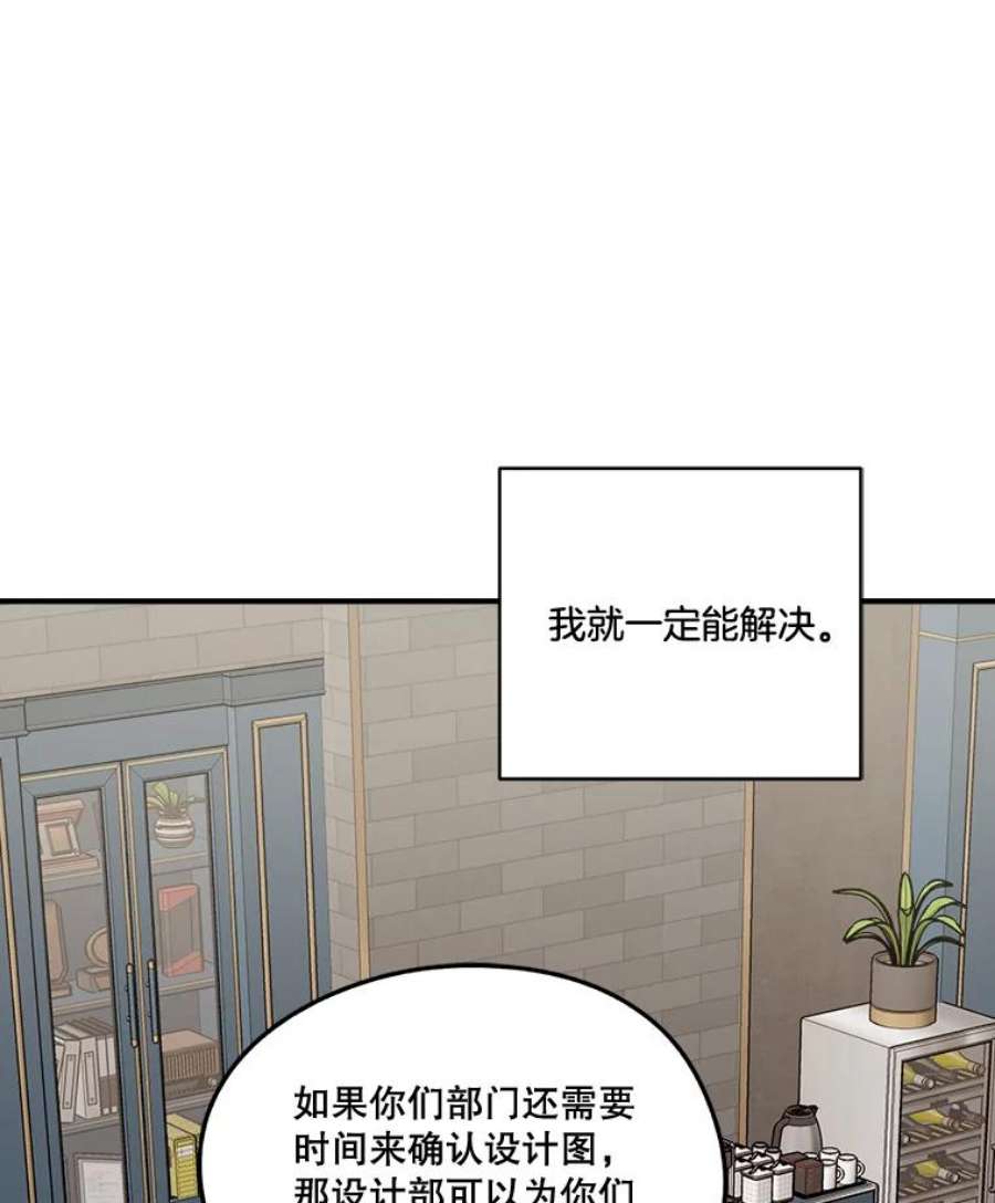 生存之婚小说漫画,21.加班 48图