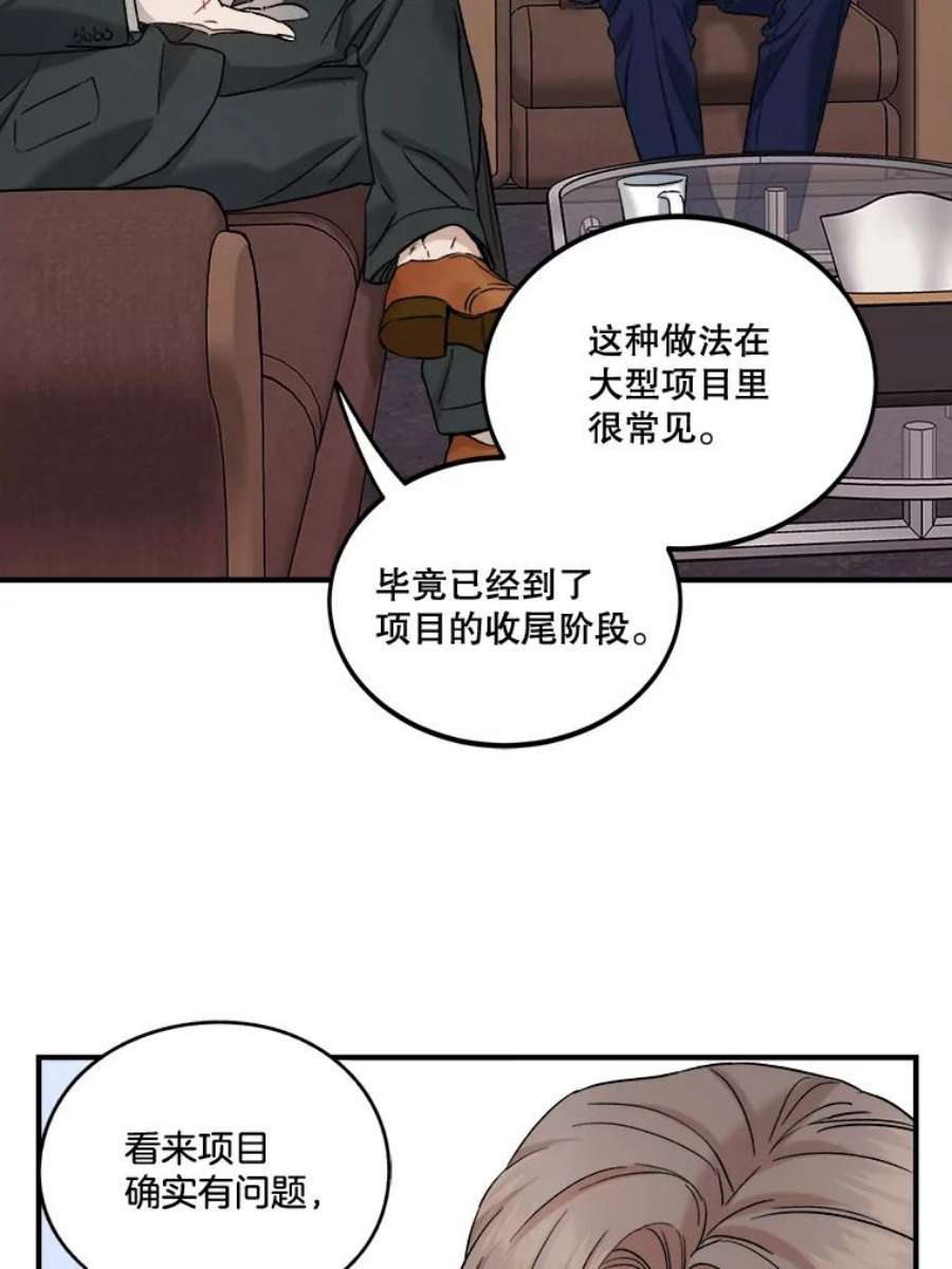 生存之婚小说漫画,21.加班 38图