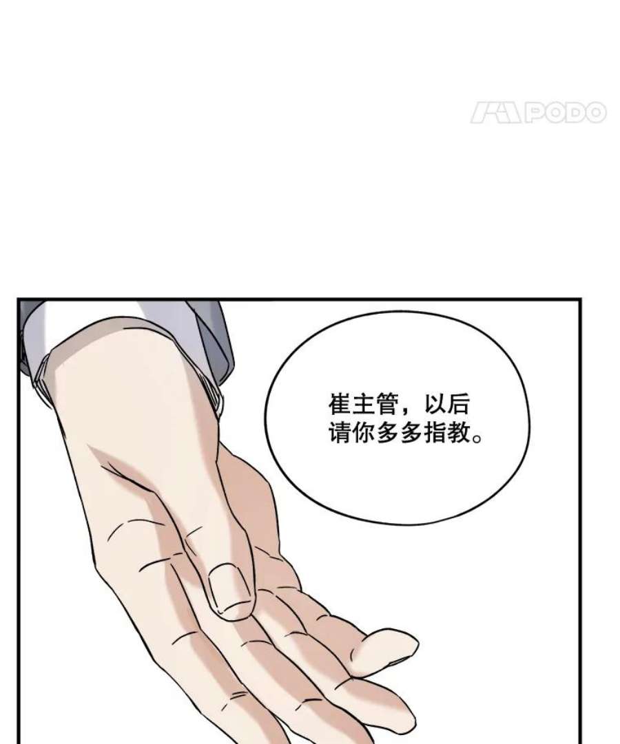 生存之婚小说漫画,21.加班 29图