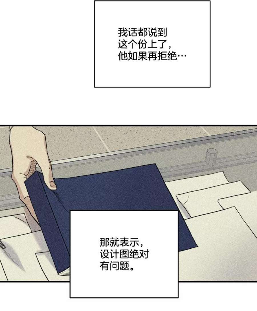 生存之婚小说漫画,21.加班 54图