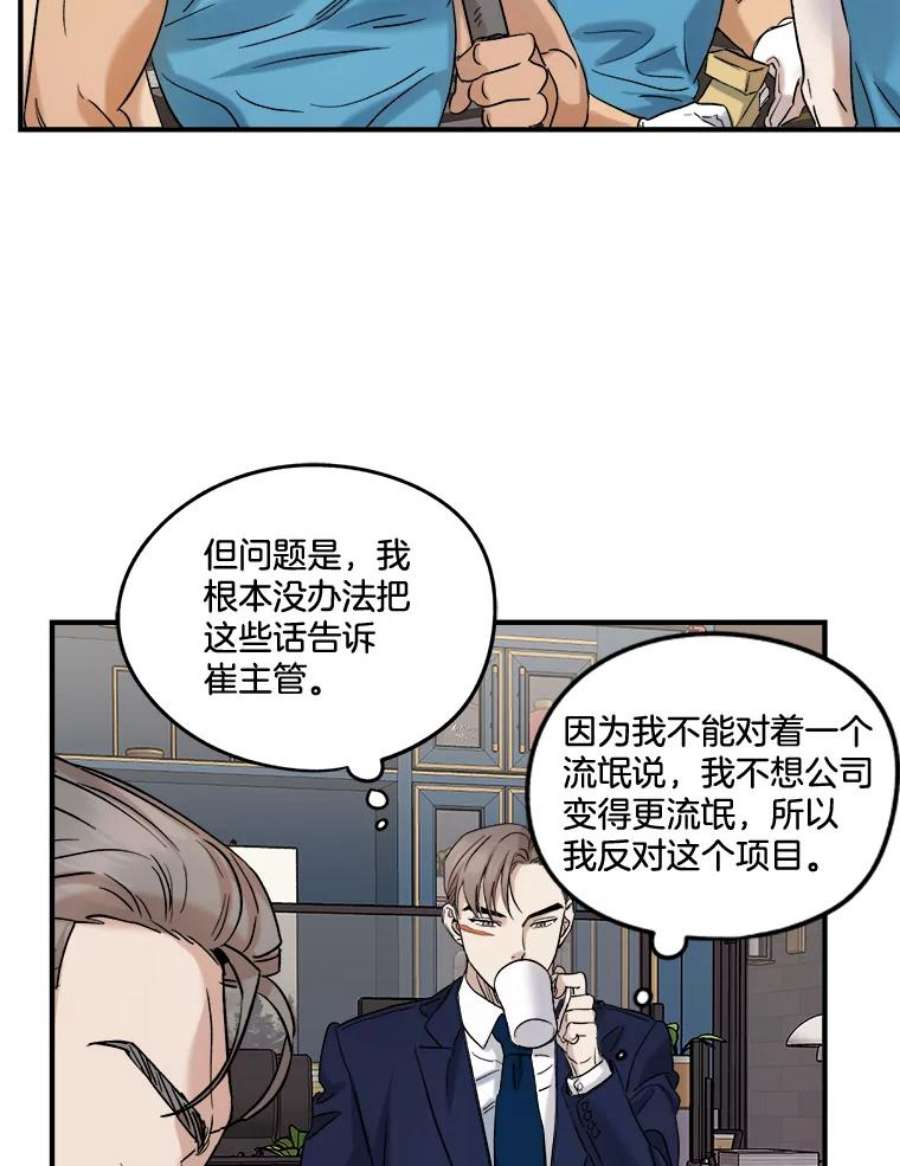 生存之婚小说漫画,21.加班 44图