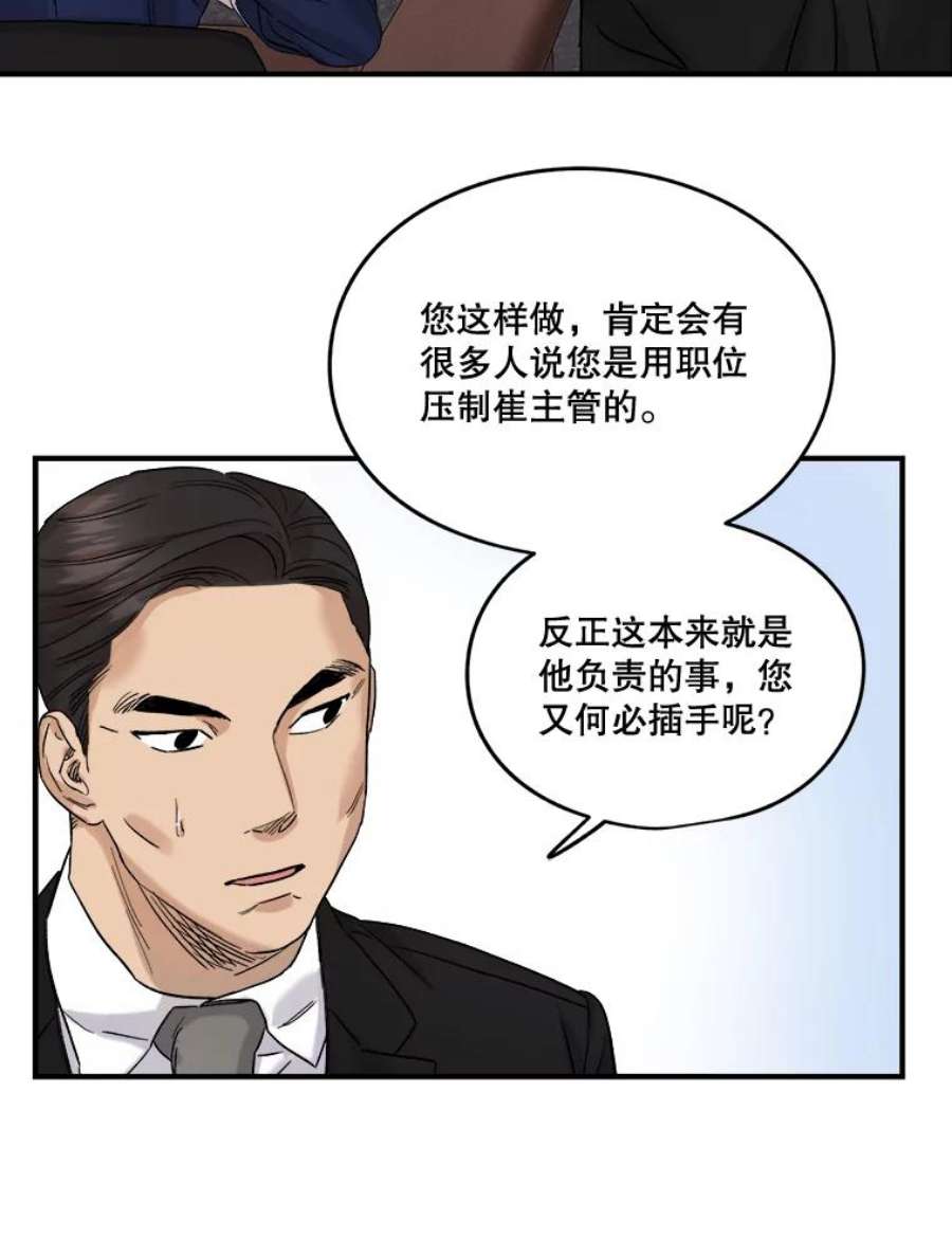 生存之婚小说漫画,21.加班 65图