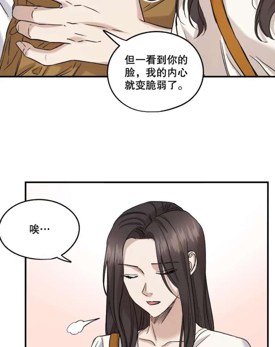 生存之路4漫画,22.试探 57图