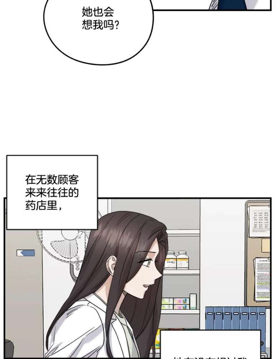 生存之路4漫画,22.试探 75图