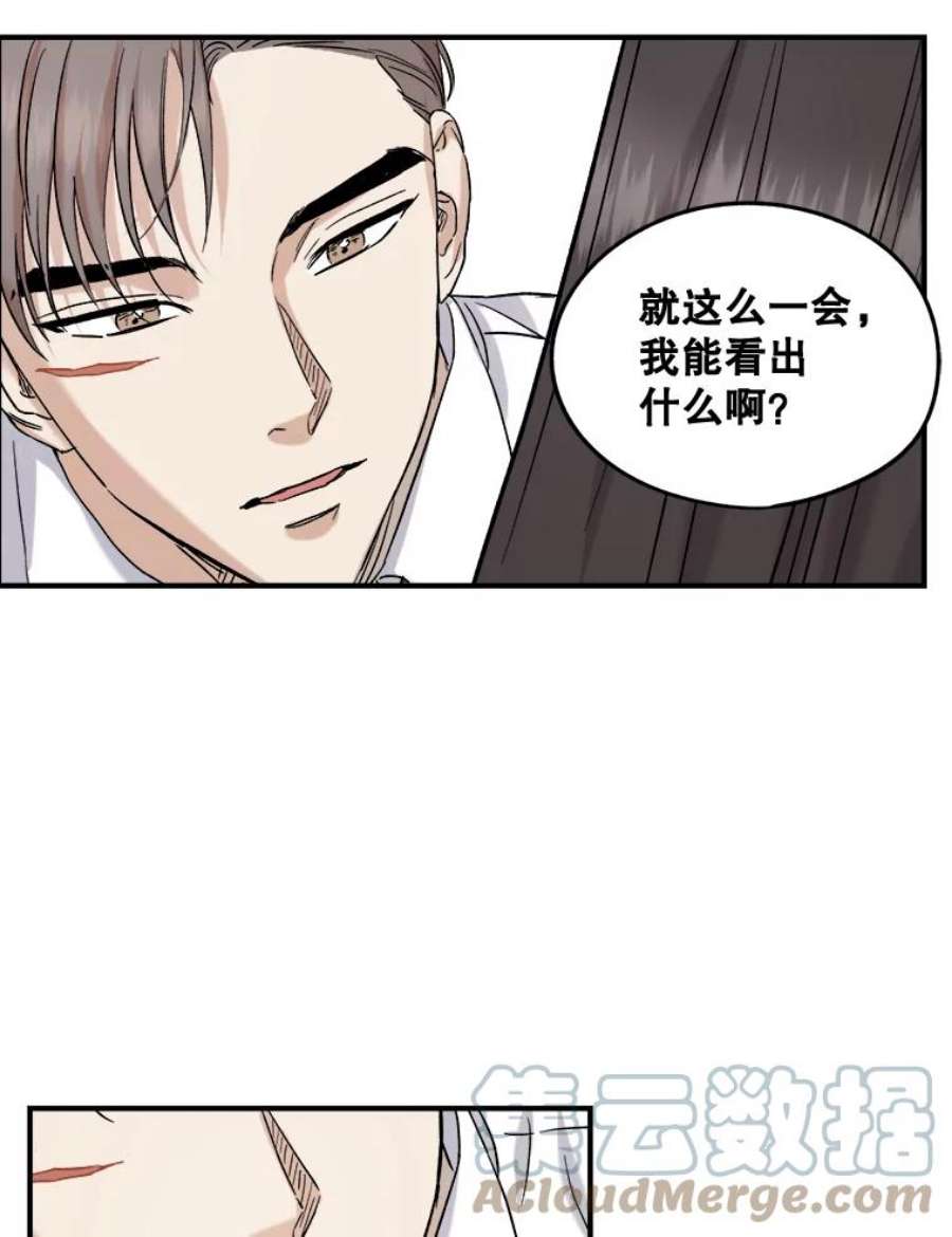 生存之路4漫画,22.试探 67图