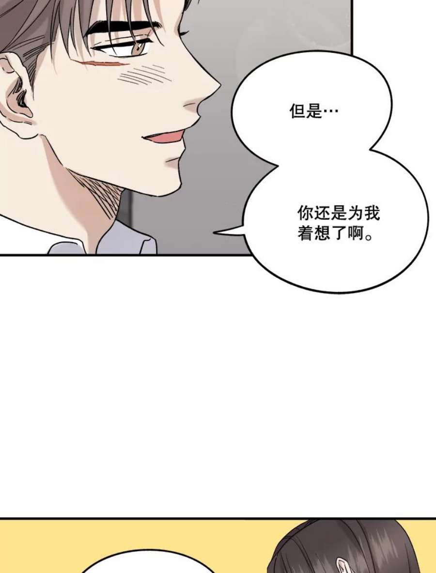 生存之路4漫画,22.试探 51图