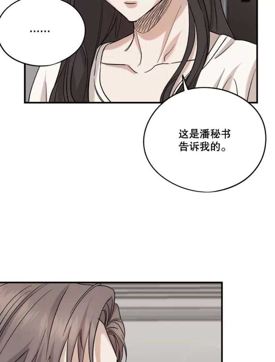 生存之路4漫画,22.试探 50图