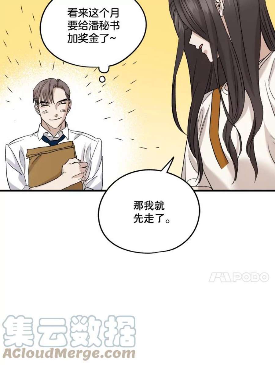 生存之路4漫画,22.试探 52图