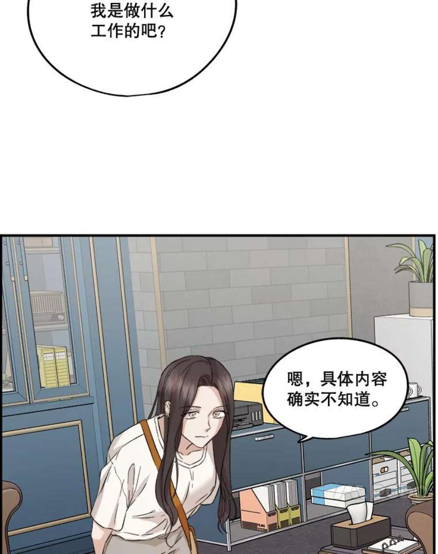 生存之路4漫画,22.试探 62图