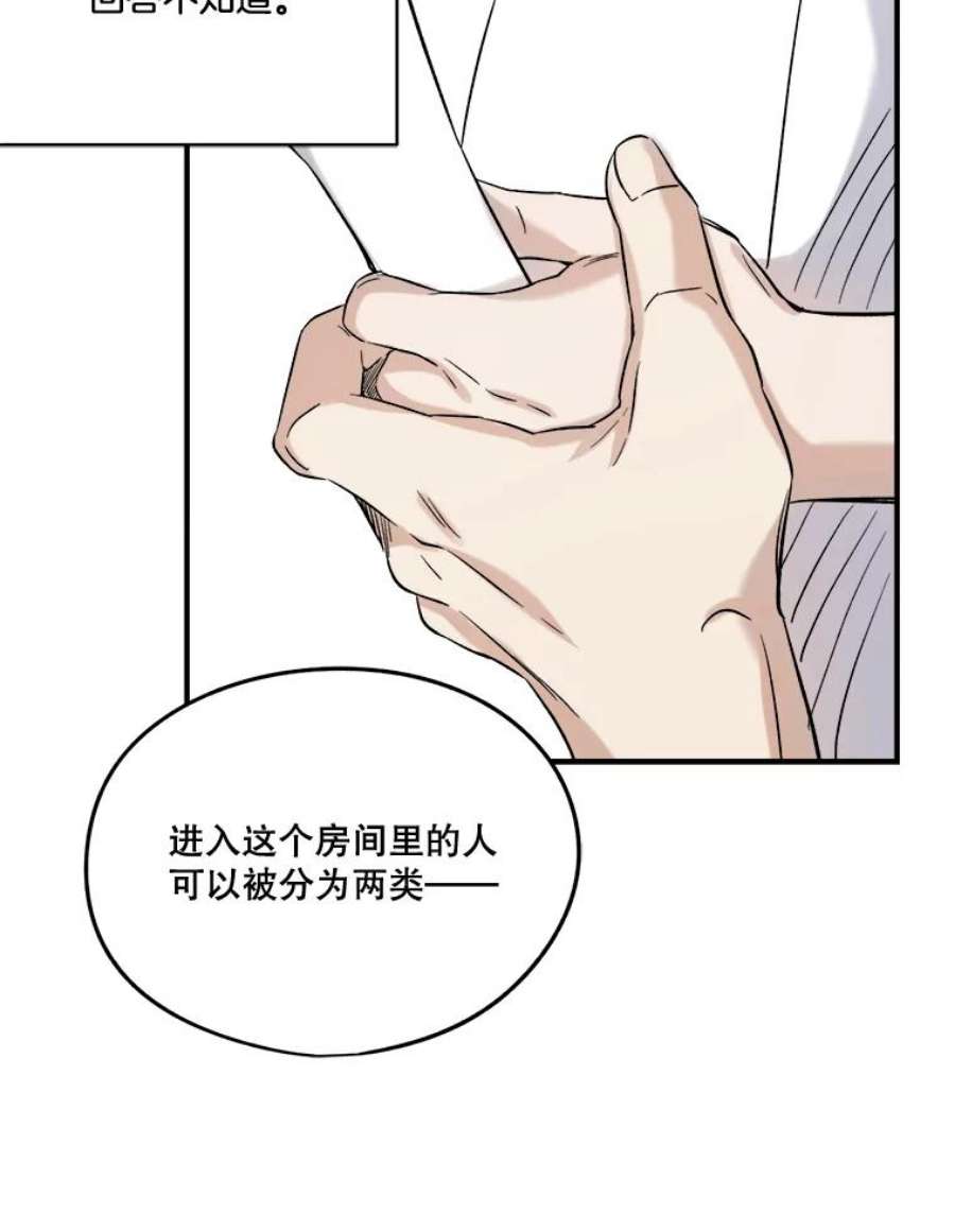 生存之路4漫画,22.试探 78图