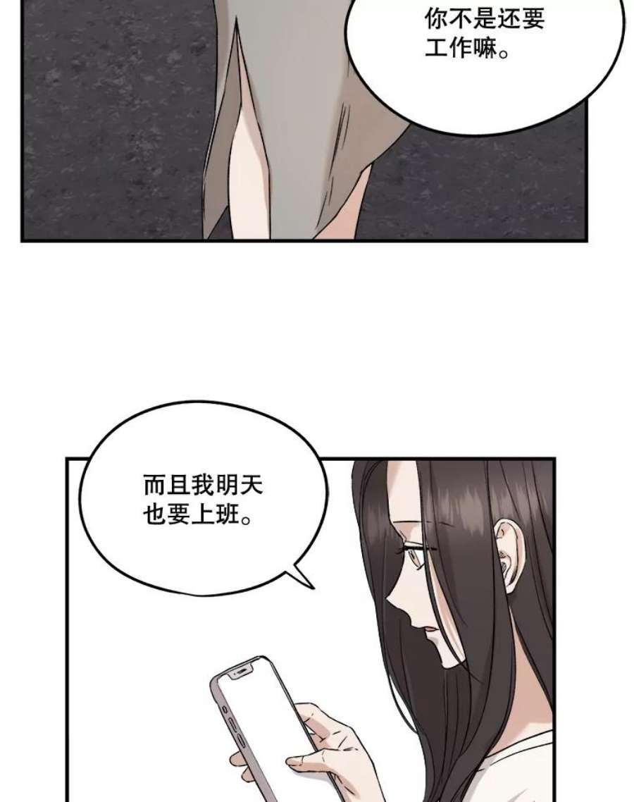 生存之路4漫画,22.试探 54图