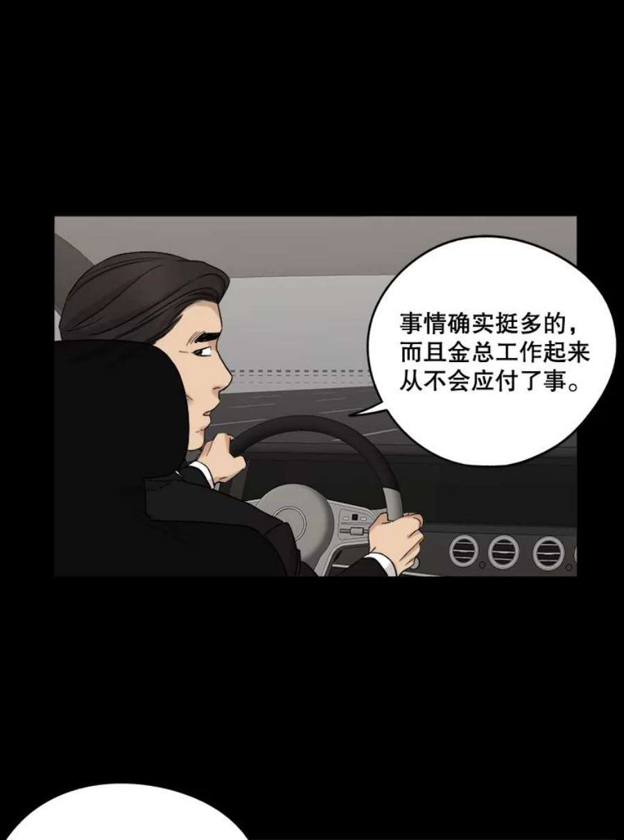 生存之路4漫画,22.试探 35图