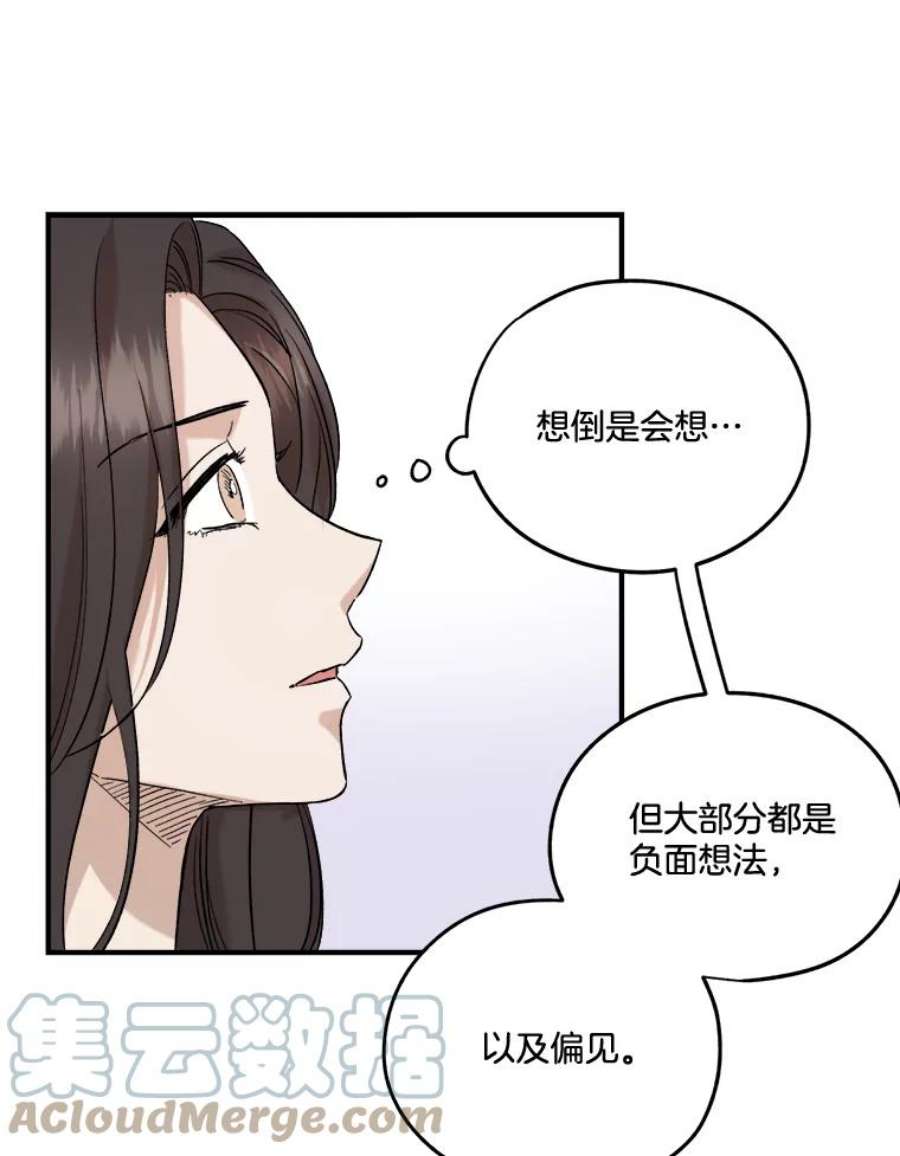 生存之路4漫画,22.试探 73图